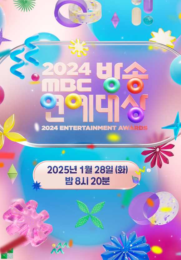 '2024 MBC방송연예대상' 포스터. [사진=MBC]