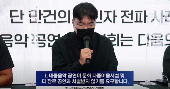 본부엔터테인먼트 유승호 대표가 '대중음악 공연산업 대정부 성명서'를 통해 호소했다. [사진=한국대중음악공연산업협회 ]