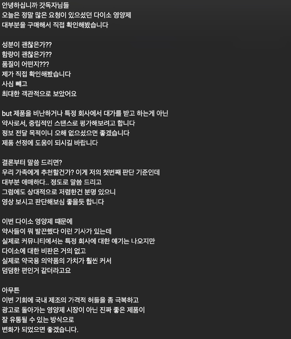 생활용품점 다이소가 건강기능식품을 저가로 판매해 화제를 모으고 있는 가운데 구독자 192만명을 보유한 약사 유튜버가 '다이소 영양제'를 분석하는 영상을 공개했다. 사진은 해당 영상 캡처 [사진=유튜브 채널 '약사가 들려주는 약 이야기']