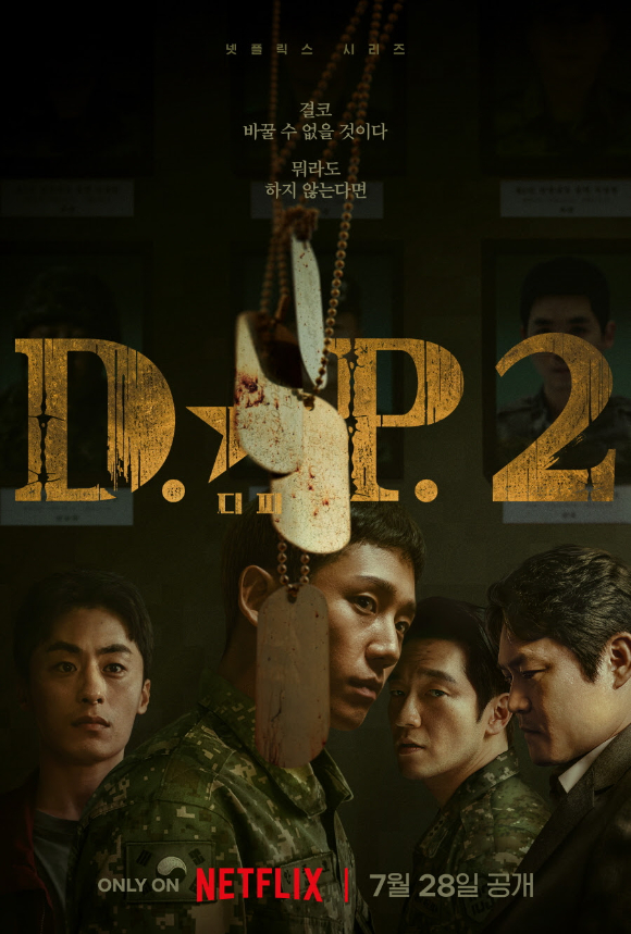 'D.P. 시즌2' [사진=넷플릭스]