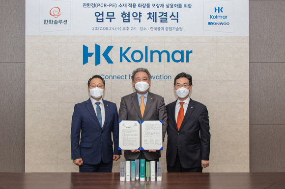 (왼쪽부터)남이현 한화솔루션 대표, 안병준 한국콜마홀딩스 대표, 박상용 연우 부사장이 지난 24일 서울 서초구에 위치한 한국콜마 종합기술원에서 '친환경 화장품 용기 상용화'를 위한 업무협약을 체결하고 기념촬영하고 있다. [사진=한화솔루션]