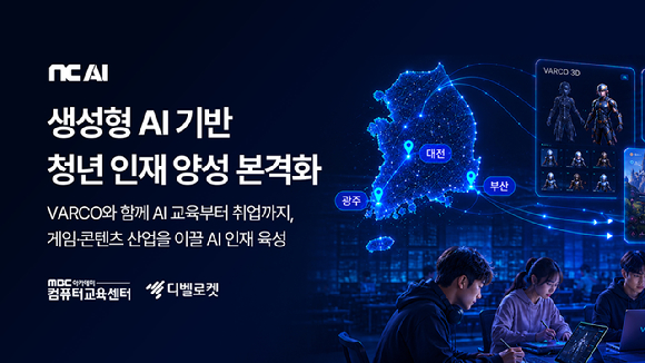 NC AI, 'K-뉴딜 아카데미' 참여…'바르코 AI' 교육