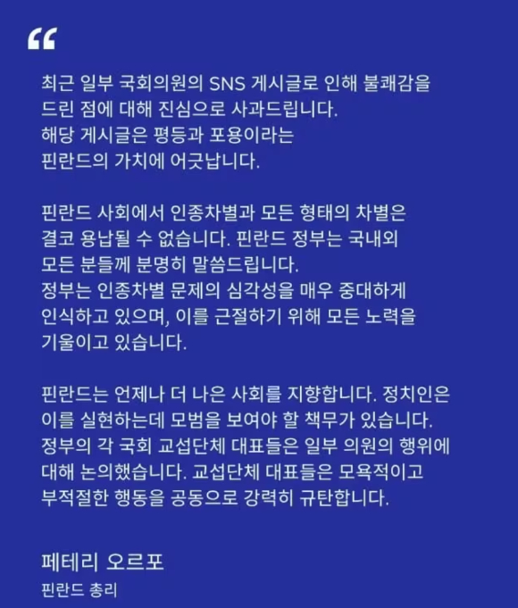 일부 핀란드 국회의원들이 동양인 비하 의미의 제스처를 해 도마 위에 올랐다. [사진=X 갈무리]