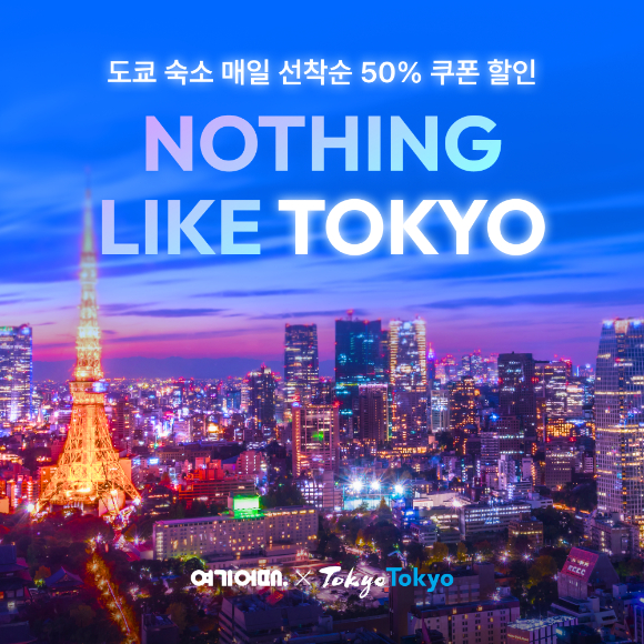 여기어때 도쿄 여행 프로모션. [사진=여기어때]