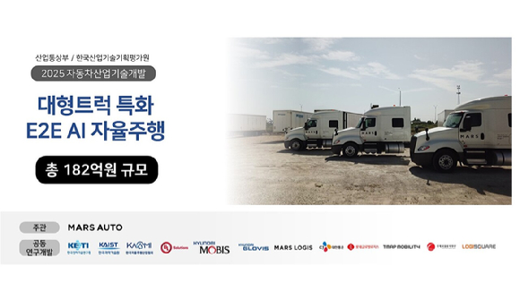 마스오토, 182억원 규모 정부 대형트럭 자율주행 AI 프로젝트 수주