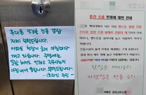 휴대전화 진동 소리로 인한 아파트 층간소음 문제가 떠오르면서, 아파트 내 공지문을 두고 누리꾼들의 반응이 나뉘고 있다. [사진=온라인 커뮤니티 캡처]