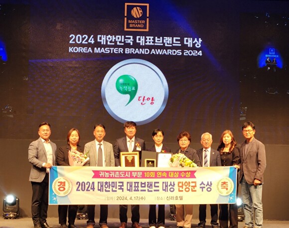 단양군이 17일 서울 신라호텔에서 열린 대한민국 대표브랜드 대상에서 귀농귀촌도시 부문 대상을 수상했다. [사진=단양군]