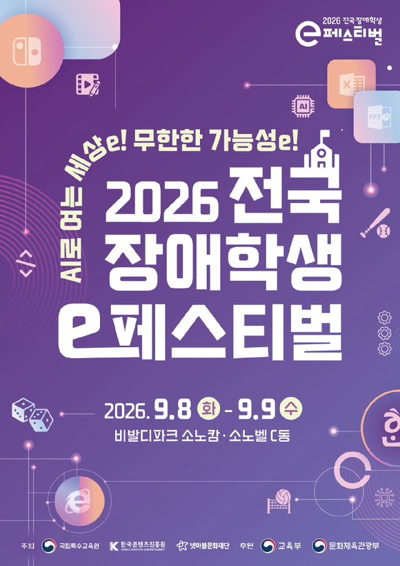 [사진=넷마블문화재단]
