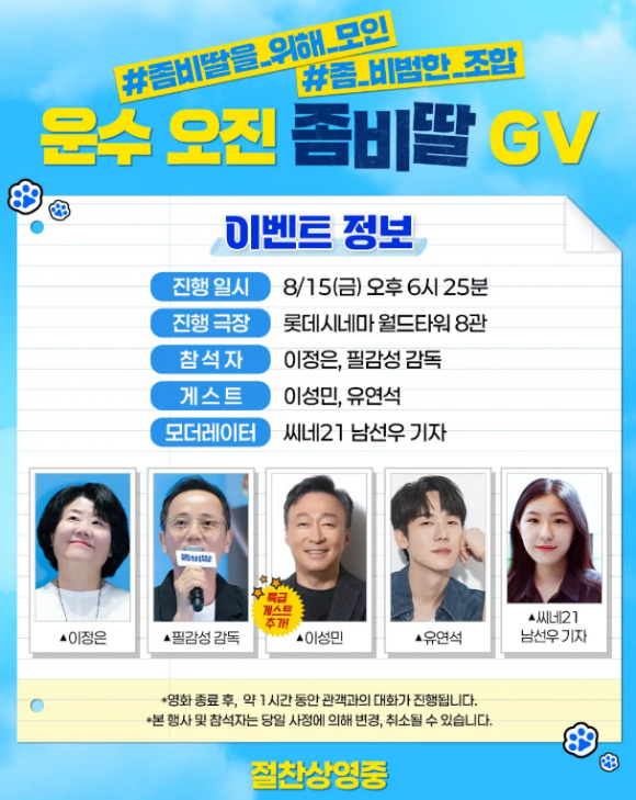 '좀비딸' GV [사진=NEW]