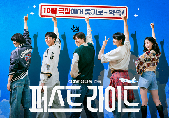 '퍼스트 라이드'가 10월 개봉된다.[사진=㈜쇼박스]