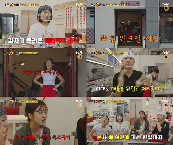 우주떡집 [사진=tvN ]