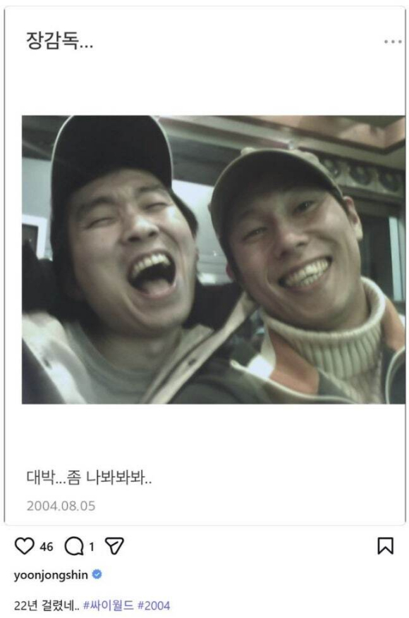 윤종신, '천만감독' 장항준과 찍은 과거 사진 공개...22년만에 현실 된 "대박 좀 나봐봐"