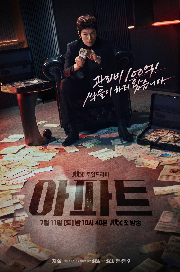 '아파트' 지성 메인 포스터 [사진=JTBC]