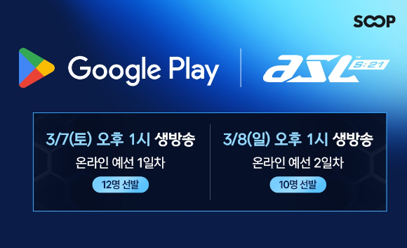 SOOP, 'ASL 시즌21' 예선 돌입…'최종병기' 이영호 복귀