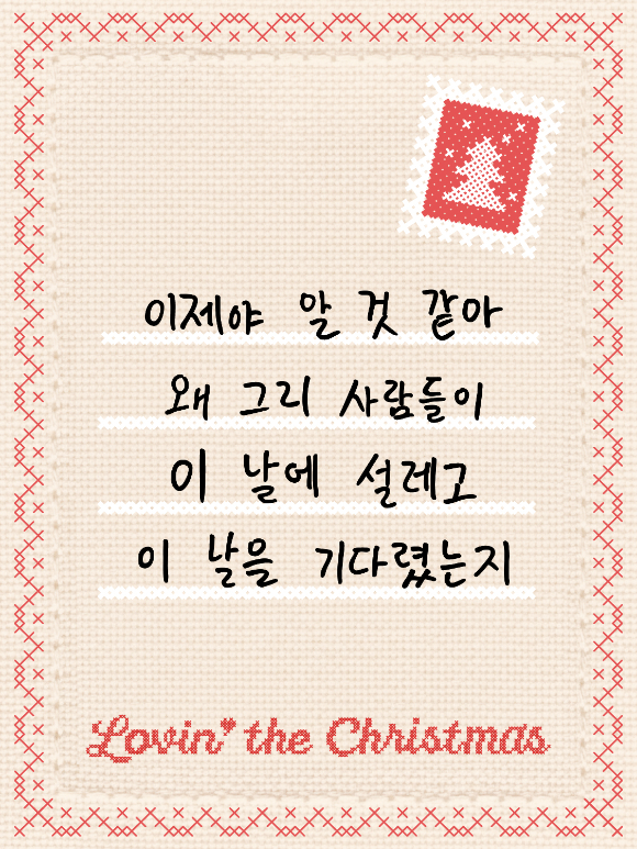 &apos;첫 시즌송&apos; 데이식스 성진, 크리스마스 신곡 가사 첫 공개