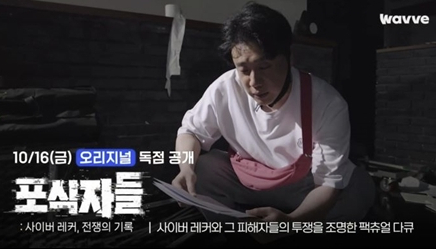 에덴의 동쪽 스틸컷. [사진=넷플릭스]