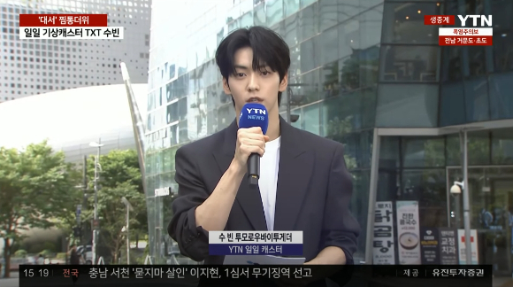 투모로우바이투게더 수빈 관련 이미지 [사진=YTN]