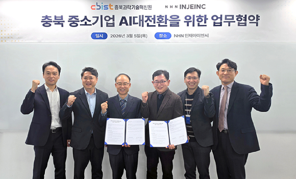 (왼쪽 세번째부터) 고근석 충북과학기술혁신원 원장과 백세련 NHN인재아이엔씨 대표가 업무협약식에서 참석자들과 기념 촬영하고 있다. [사진=NHN인재아이엔씨]