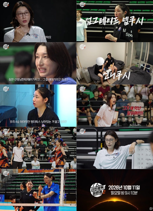 '신인감독 김연경2' 티저 [사진=MBC]
