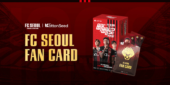 롯데이노베이트의 팬덤 플랫폼 코튼시드는 프로축구단 FC서울과 협업해 디지털 팬카드를 선보였다고 28일 밝혔다. [사진=롯데이노베이트]