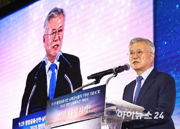 문재인 전 대통령이 19일 오후 경기 파주 캠프그리브스에서 열린 9&middot;19 평양공동선언 7주년 기념식에서 기념사를 하고 있다. [사진=국회사진기자단]