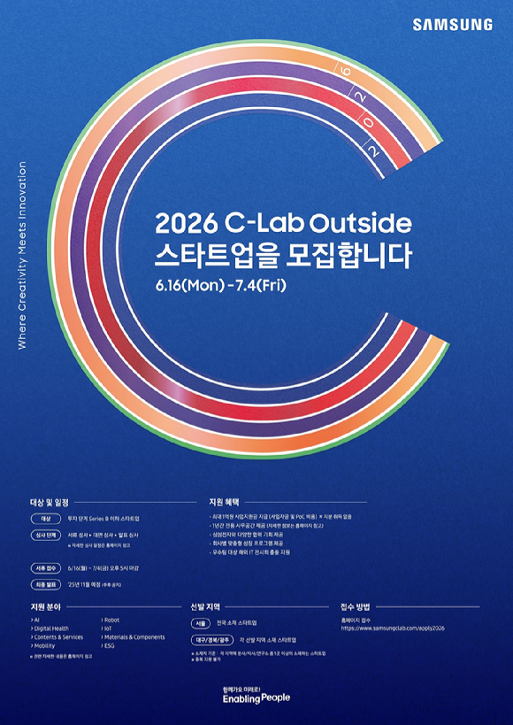 'C랩 아웃사이드' 8기 스타트업 모집 포스터 [사진=삼성전자]