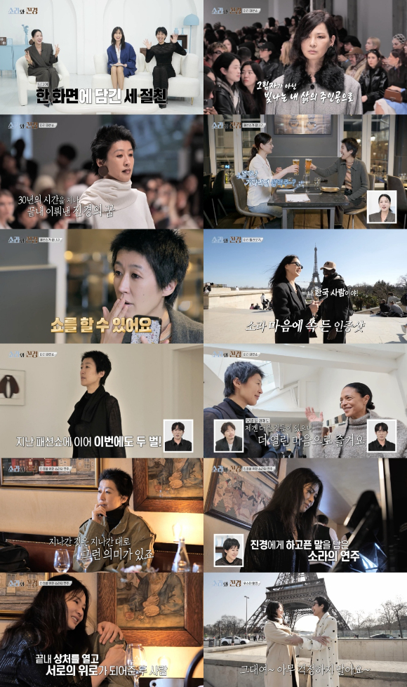 소라와 진경 [사진=MBC ]