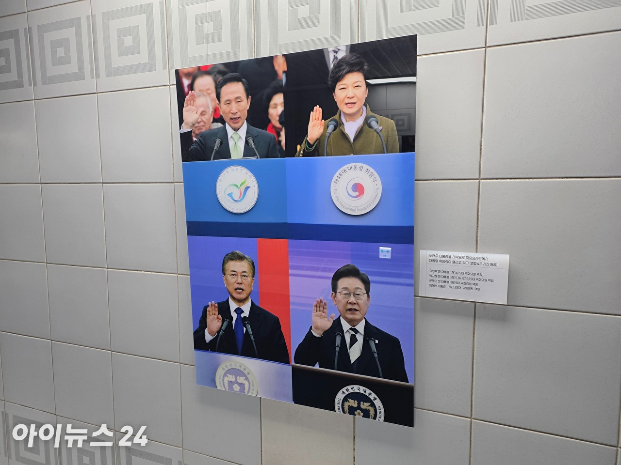 3일 국회 본관 지하통로에 전시된 역대 대통령 취임 사진에서 내란 우두머리 혐의로 1심에서 무기징역을 선고받은 윤석열 전 대통령 사진이 빠지고, 그 자리에 이재명 대통령 사진이 들어갔다. [사진=라창현 기자]