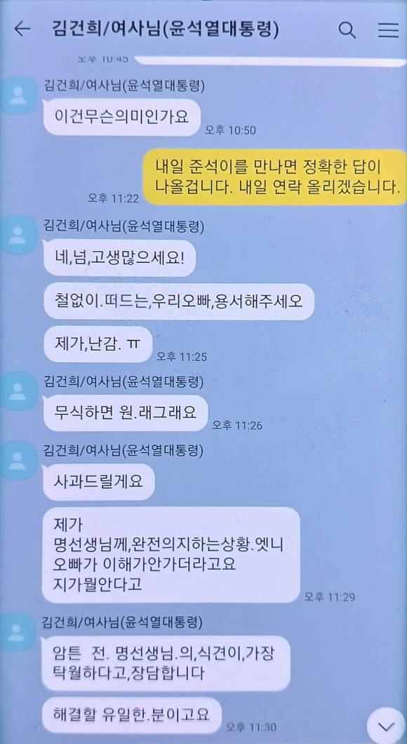 '김건희 여사 공천 개입 의혹' 핵심 인물로 지목된 명태균 씨가 영부인 김건희 여사와의 대화 내용이라며 지난 15일 자신의 페이스북에 게시한 사진. [사진=명태균 씨 페이스북 캡쳐]