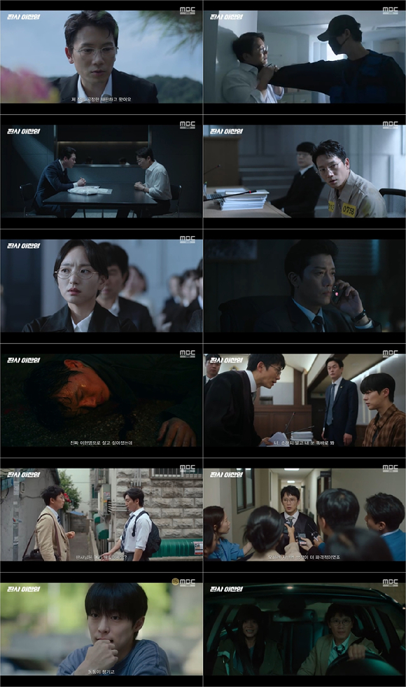 '판사 이한영' [사진=MBC 방송화면 캡처]