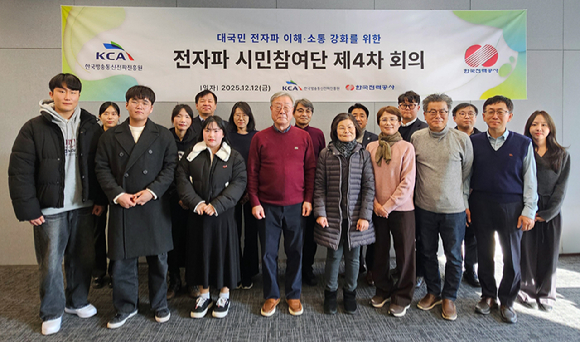 지난 12일 제8기 전자파 시민참여단 등 관계자들이 사진을 촬영하고 있는 모습. [사진=KCA]