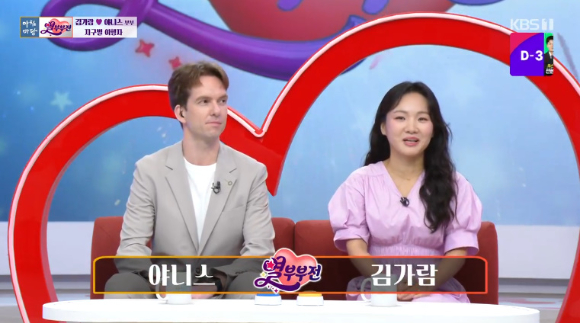 '아침마당' 김가람 PD "남편 야니스, 교환학생으로 만나⋯밝고 편했다"