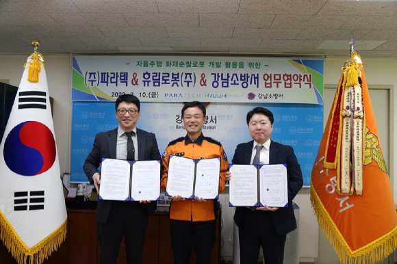 (왼쪽부터) 정광원 파라텍 대표이사, 김흥곤 강남소방서 서장, 김용운 휴림로봇 연구소장이 3자간 업무협약 체결 후 기념촬영을 하고 있다. [사진=파라텍]