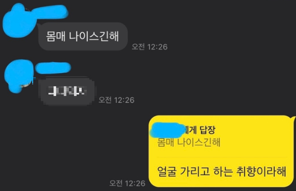 A대학교 남학생들이 단체 채팅방에서 성희롱을 했다는 폭로가 나왔다. 본 기사와 무관한 이미지. [사진=픽사베이]