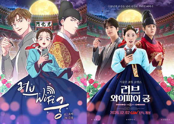 러브 와이파이 궁 [사진=㈜스튜디오 디에이치엘]