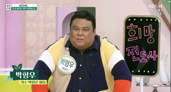'아침마당'에 박형우가 출연했다. [사진=KBS 방송화면 캡처]