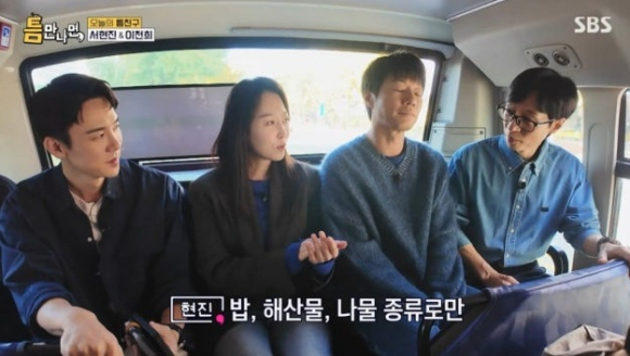 틈만나면 [사진=SBS]