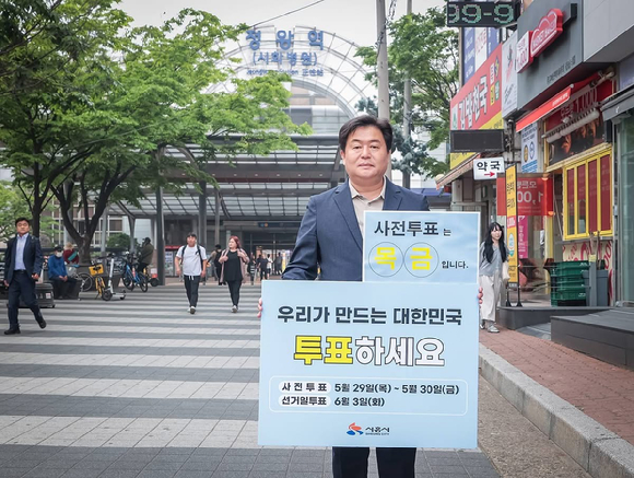 임병택 시흥시장이 28일 정왕역 앞에서 '우리가 만드는 대한민국 투표하세요' 팻말을 들고 오는 29일~30일 대선 사전 투표 및 다음 달 3일 본 투표 적극 참여 독려 캠페인을 하고 있다. [사진=임 시장 SNS 캡처]