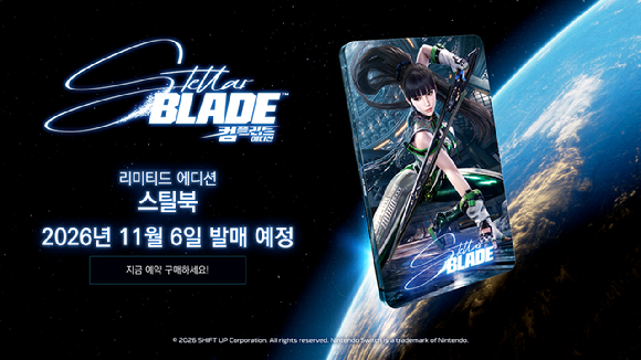 시프트업, '스텔라 블레이드' 닌텐도 스위치2 버전 11월 6일 출시