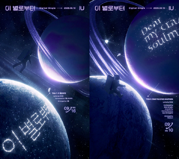 아이유 신보 트랙리스트 [사진=이담엔터테인먼트]
