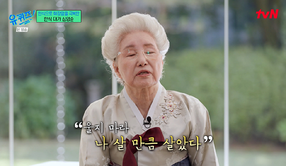 유퀴즈 [사진=tvN]
