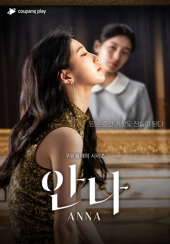 수지의 두 얼굴 그린 '안나', MBC서 본다⋯日 편성