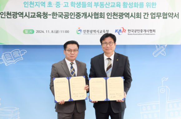 도성훈 인천광역시교육감(오른쪽)이 8일 한국공인중개사협회 인천광역시회와 업무 협약을 체결하고 있다. [사진=인천시교육청]