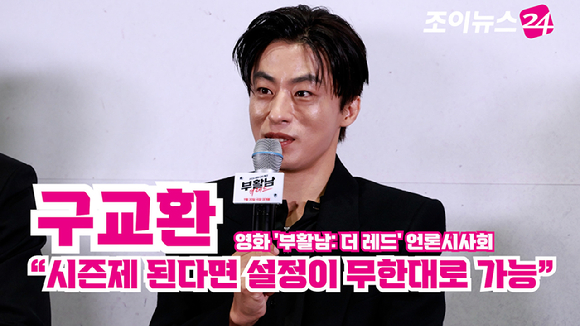 배우 구교환이 지난달 16일 오후 서울 송파구 롯데시네마 월드타워점에서 진행된 영화 '부활남: 더 레드'(감독 백종열) 언론시사회에 참석해 소감을 말하고 있다. [사진=문수지 기자]