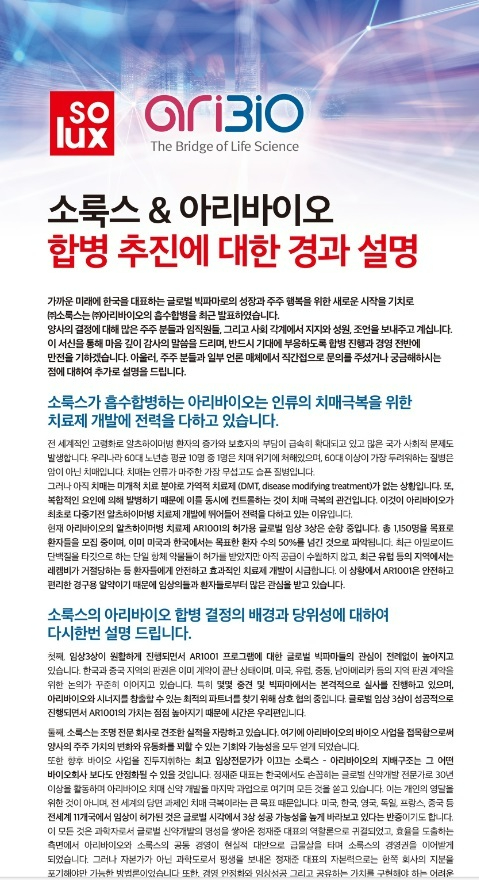 소룩스가 금융감독원에 제출한 아리바이와와의 합병 증권신고서가 반려됐다. 증권신고서를 심사하는 금감원은 합병 배경과 기업가치 산정 등에서 중요사항이 누락되거나 설명이 불충분하다고 봤다.