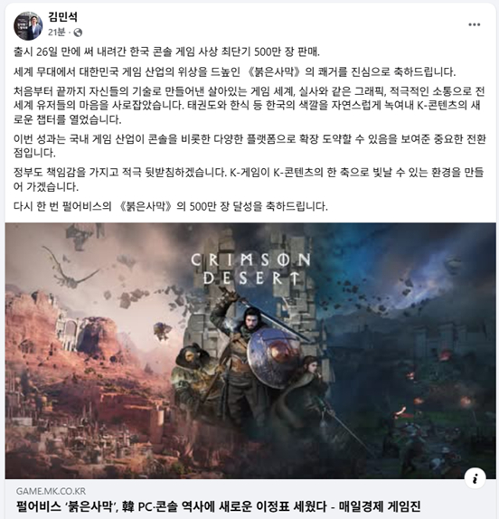 김민석 국무총리 "'붉은사막' 최단기 500만장 쾌거 진심으로 축하"