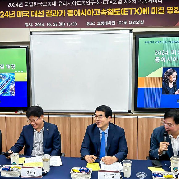 양기대 전 더불어민주당 의원이 22일 경기도 의왕시 한국교통대학교에서 열린 ‘2024 미국 대선 결과가 동아시아고속철도(ETX)에 미칠 영향’이란 주제의 세미나에 참석했다. [사진=양기대 전 국회의원]