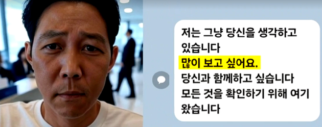 배우 이정재를 사칭한 로맨스 스캠(온라인 연애 사기) 일당에게 50대 여성이 5억원을 편취당한 사건이 일어났다. 사진은 위조 이정재 신분증. [사진=JTBC 보도화면 갈무리 ]