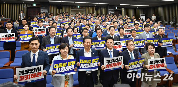 박광온 더불어민주당 원내대표 등 의원들이 30일 국회에서 열린 당 의원총회에서 정부를 규탄하는 피켓팅 시위를 하고 있다. [사진=곽영래 기자]