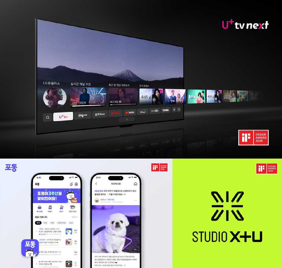 iF 디자인 어워드에서 수상한 'U+tv Next', '포동', 'STUDIO X+U' 디자인. [사진=LGU+]